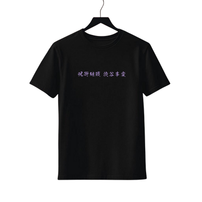 Geto Suguru Black t-shirt with purple text on a white background